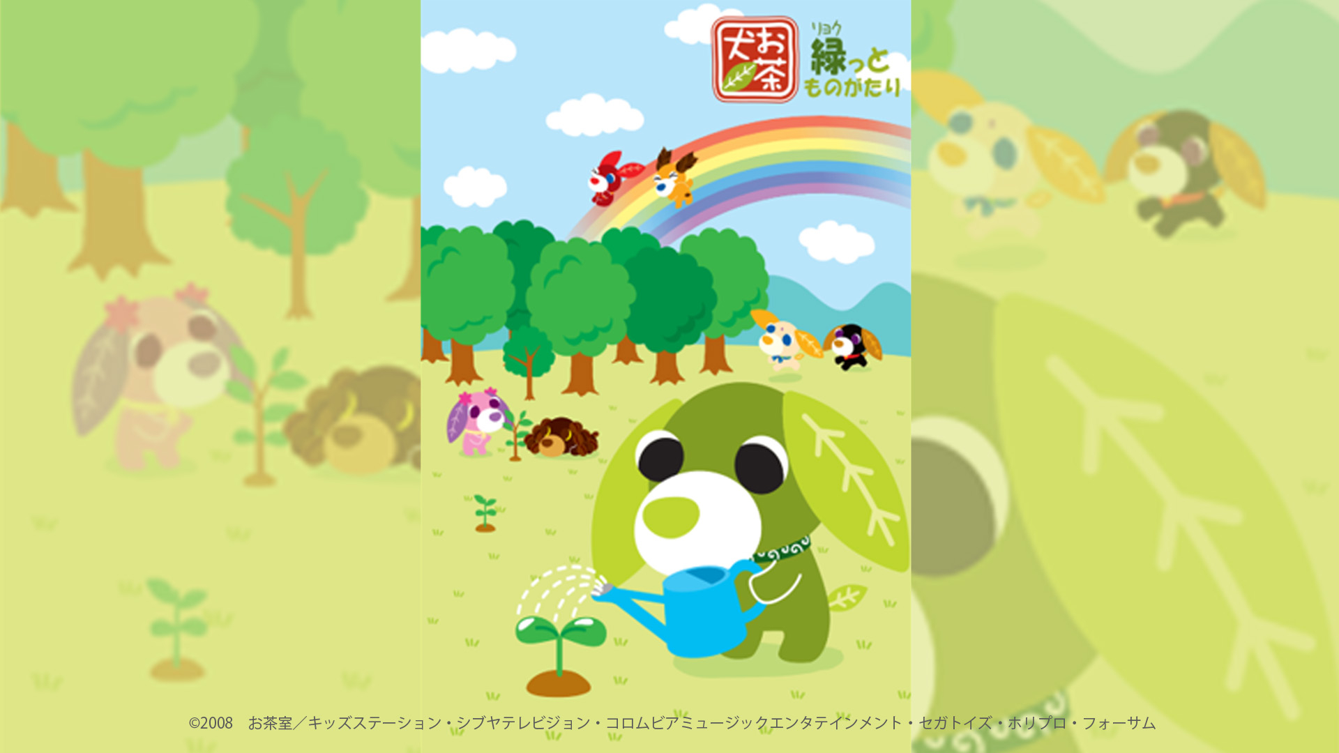 最終価格、「お茶犬～緑(リョク)っとものがたり～」みにあるばむ 最終価格、「お茶犬～緑(リョク)っとものがたり～」みにあるばむ お茶