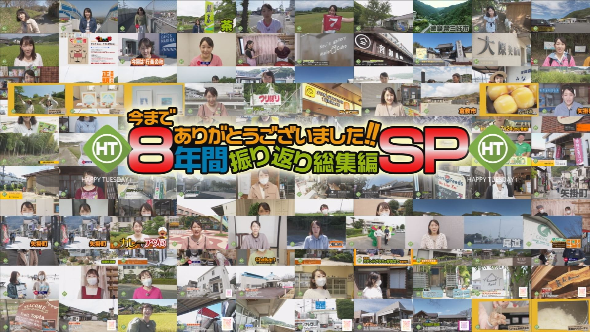 (終)ハッピーチューズデイプラス